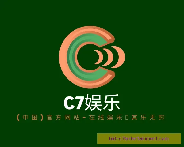 关于C7娱乐官网